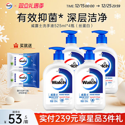 威露士洗手液525ml*4抑菌滋润丝蛋白护手清洁滋润洁净儿童家庭装