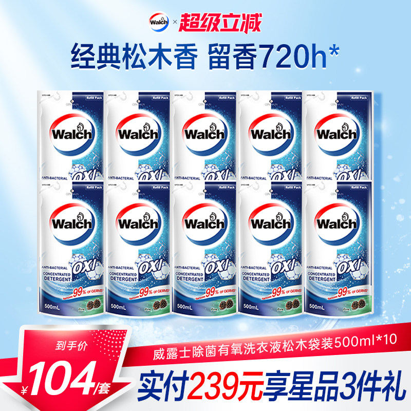 威露士洗衣液袋装补充装10斤除菌除螨持久留香机洗去渍