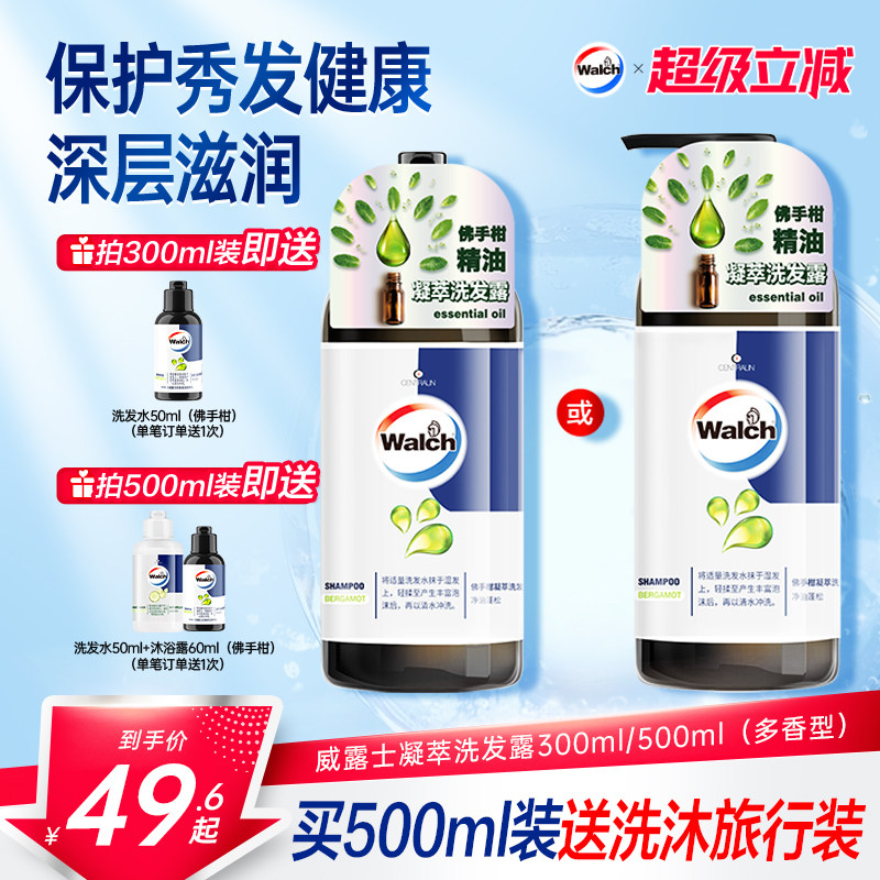 威露士佛手柑瓶装按压式洗发水蓬松洗发露头部洗头水家用官方正品