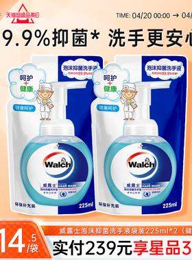 威露士泡沫抑菌洗手液袋装225ml*2家用补充装清洁易冲洗儿童可用