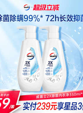 威露士2X除菌内衣洗衣液350ml*2除螨内衣净抑菌去血渍内裤清洗液