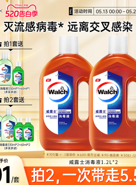 【推荐2套】威露士消毒液1.2L*2家用杀菌室内洗衣玩具家具消毒水