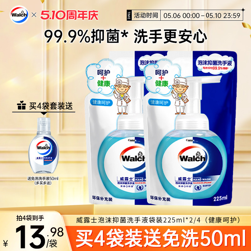 威露士泡沫抑菌洗手液袋装225ml*2家用补充装清洁易冲洗儿童可用