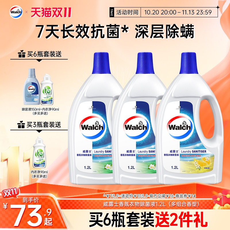 【留香48h】威露士香氛衣物除菌液1.2L杀菌除螨洗衣留香清新