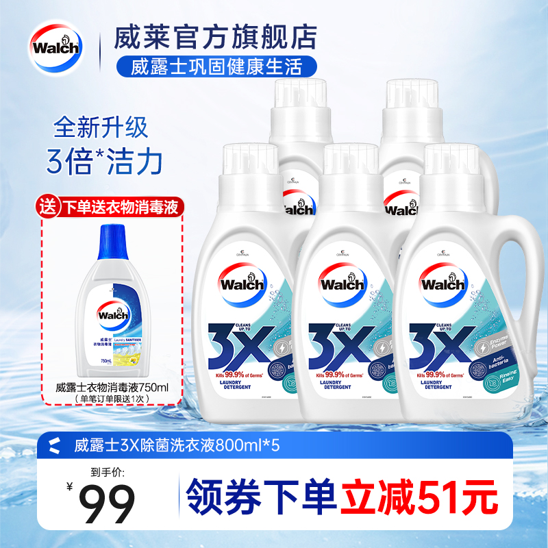 威露士3X除菌洗衣液多香型8斤装