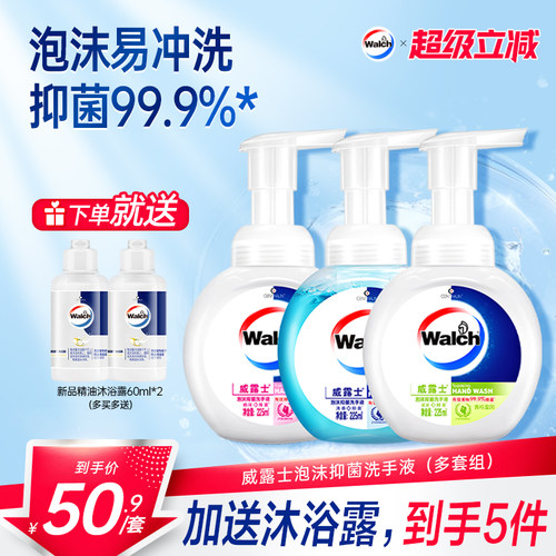 威露士泡沫抑菌洗手液225ml*3