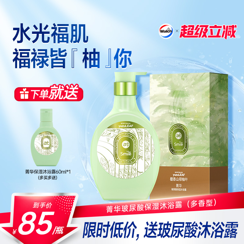 菁华玻尿酸沐浴露550ml