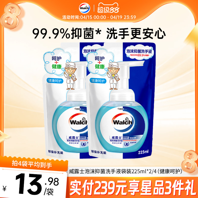 威露士泡沫抑菌洗手液袋装225ml*2家用补充装清洁易冲洗儿童可