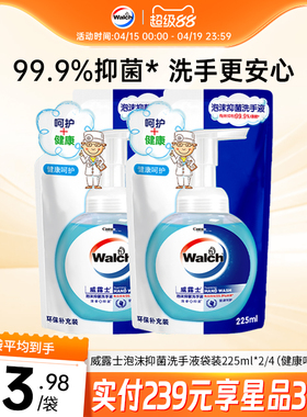 威露士泡沫抑菌洗手液袋装225ml*2家用补充装清洁易冲洗儿童可用