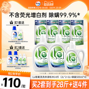 La有氧洗威露士洗衣液去污除菌除螨家庭囤货装14斤