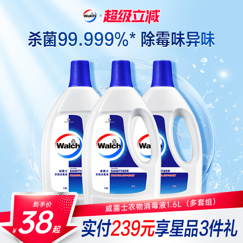 威露士衣物消毒液深入除菌清新