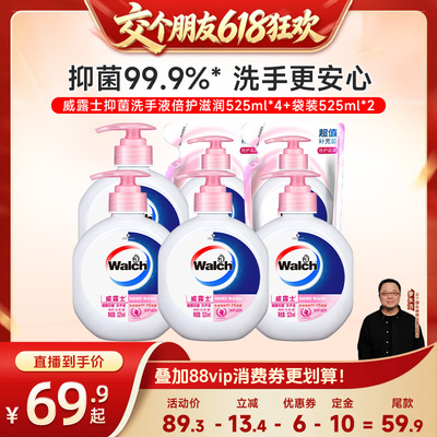 威露士抑菌洗手液525ml滋润双手