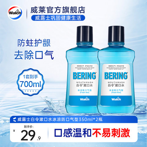 白令漱口水除口臭持久留香