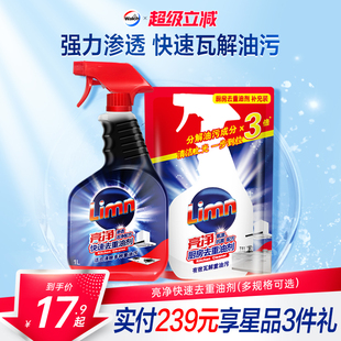 亮净油污清洁剂1L 500ml厨房抽油烟机灶台去污渍清洗