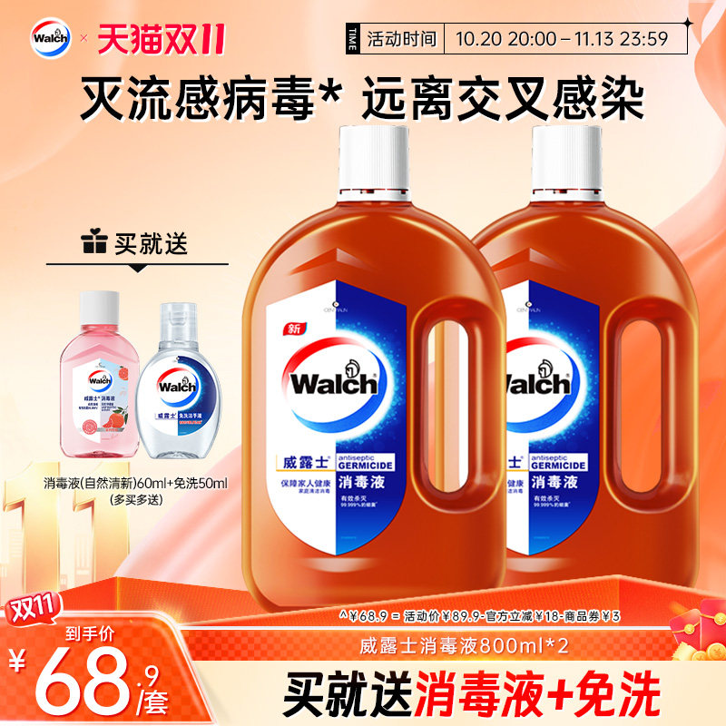 威露士消毒液衣物800ml*2 拖地玩具家具洗衣室内杀菌消毒水非84