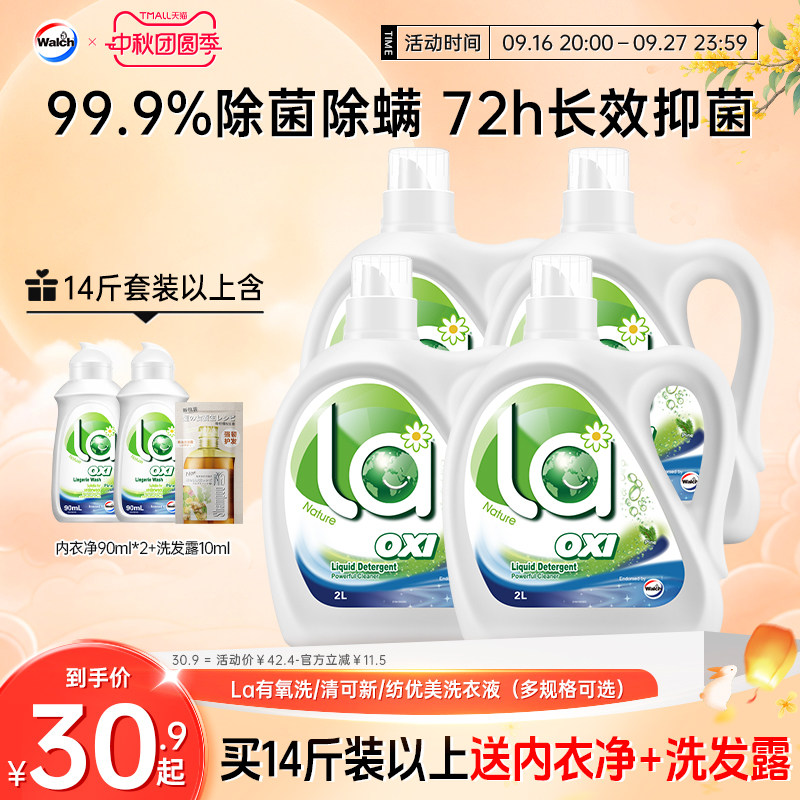 La有氧洗威露士洗衣液除菌除螨洁净机洗手洗衣物持久留香家用套装