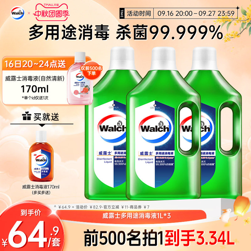 威露士多用途消毒液1L*3家用杀菌图片