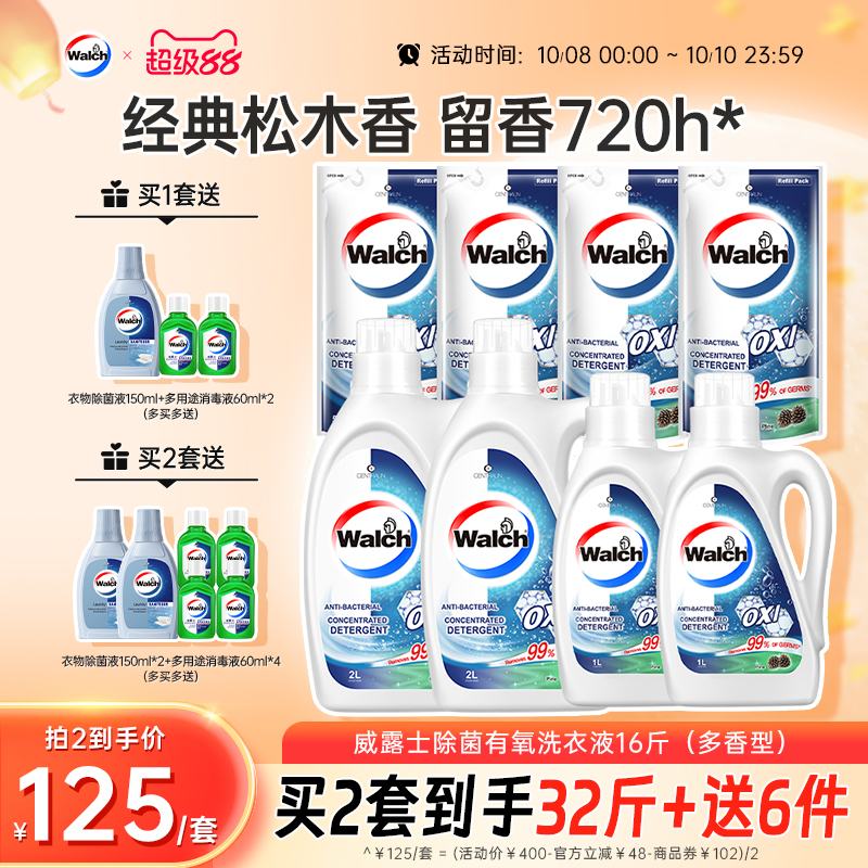威露士除菌除螨洗衣液深层洁净