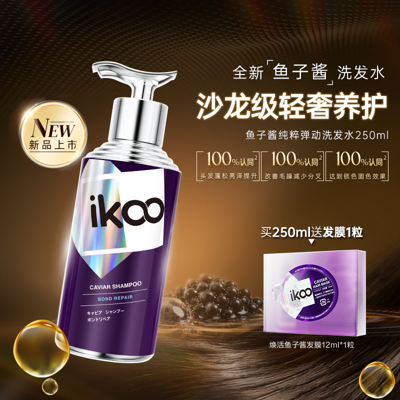【高颅顶蓬松】ikoo愛可無限鱼子酱纯粹弹动洗发水250ml/500ml
