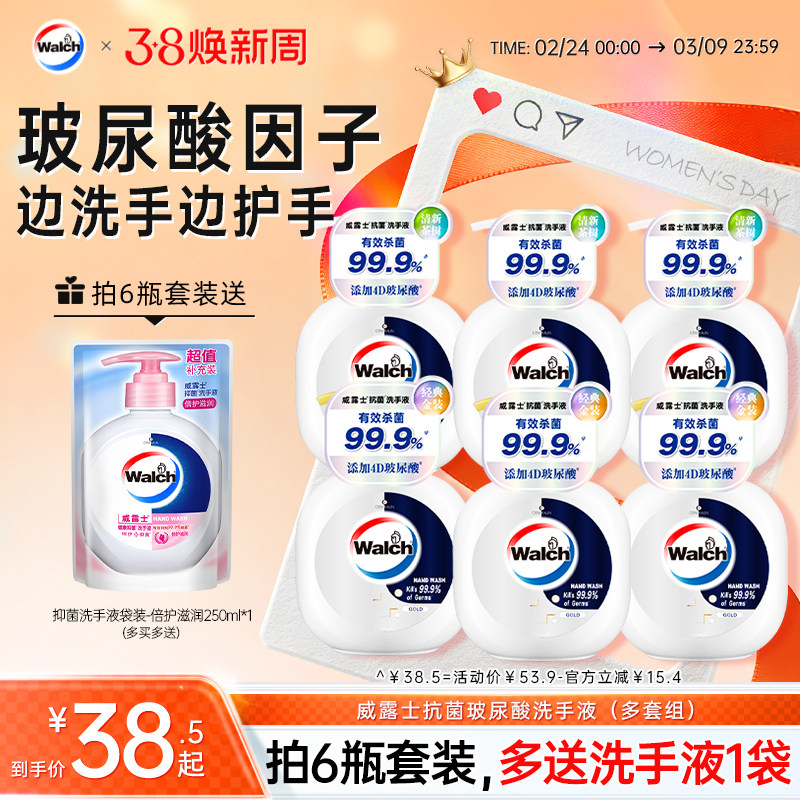 【边洗手边护手】威露士抗菌洗手液玻尿酸250ml 家用保湿清洁抑菌