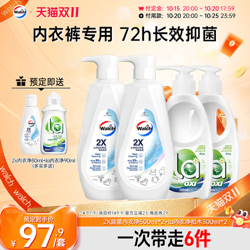威露士2X内衣净+La内衣净