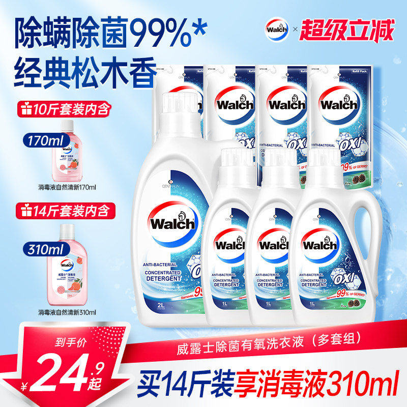 威露士去污除菌有氧洗洗衣液
