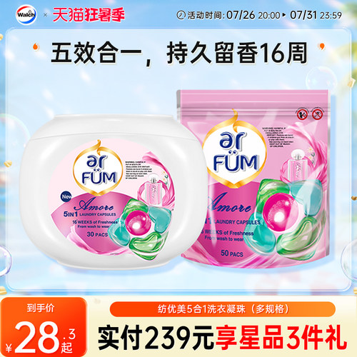 留香柔顺洗衣凝珠arfum纺优美8折