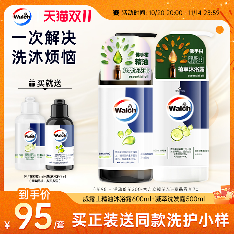 威露士沐浴露洗发水套装佛手柑留香沐浴乳洗发露洗澡清洁男女套装