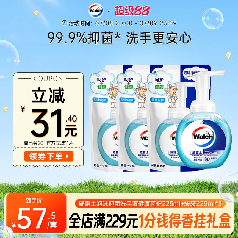 威露士泡沫洗手液套裝滋潤抑菌