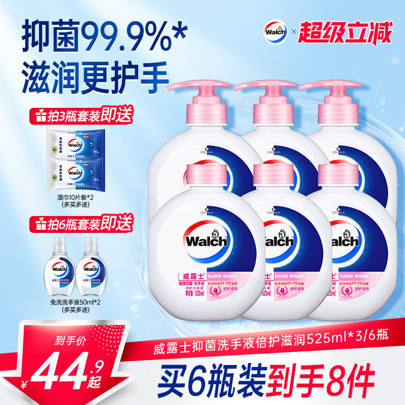 威露士健康抑菌洗手液倍护滋润525ml瓶装家庭实惠装
