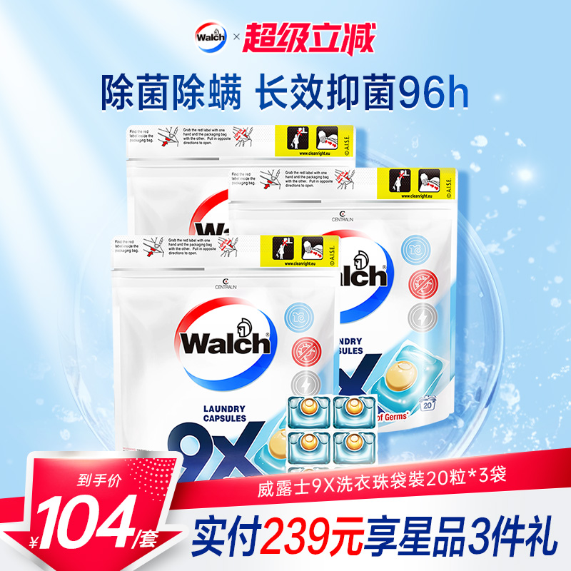 威露士除菌洗衣凝珠杀菌消毒正品