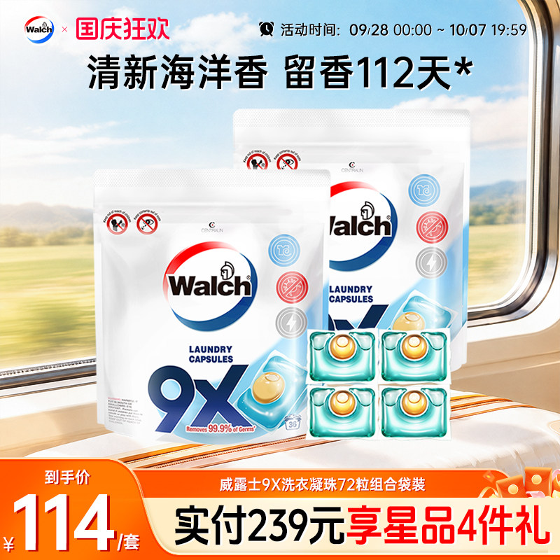 威露士洗衣凝珠除菌去污补充袋装图片