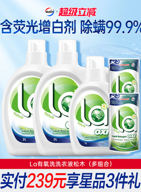 La有氧洗威露士洗衣液除菌除螨洁净机洗手洗衣物留香家用套装