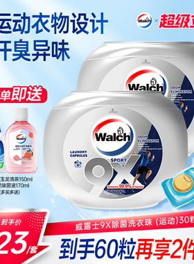 【推荐2套】威露士9X凝珠60粒除菌除螨持久留香凝珠除汗味运动