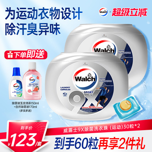 威露士9X洗衣凝珠持久留香