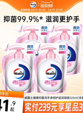 【抑菌99.9%】威露士抑菌洗手液补充装袋装525ml*4家用小孩清洁