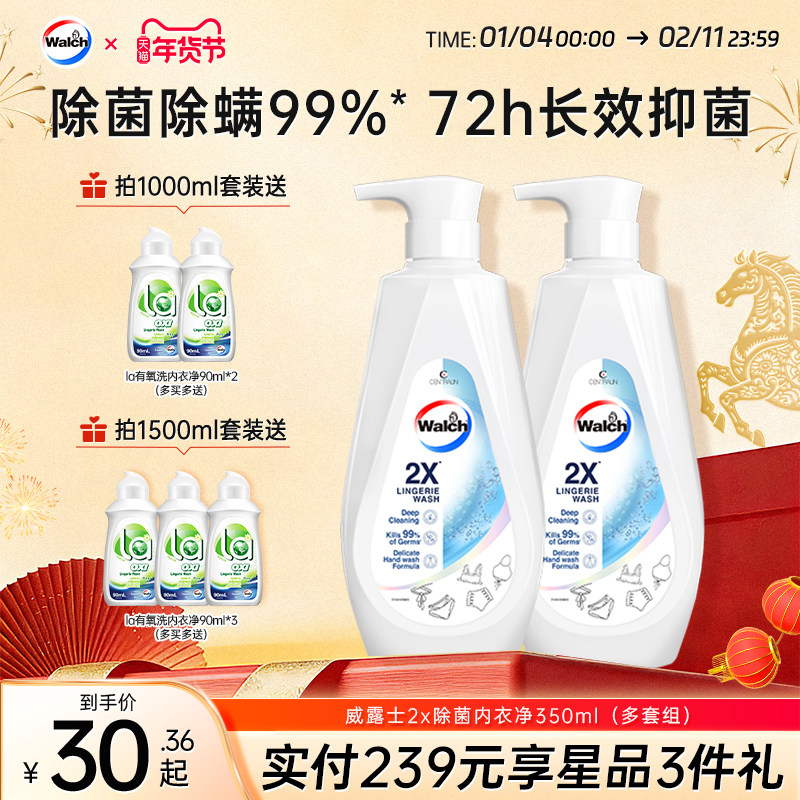 威露士2x除菌内衣净内衣清洗液洗内裤专用剂手洗洗衣液官方正品,洗护清洁剂/卫生巾/纸/香薰,内衣洗衣液,淘宝优惠券,粉丝福利购,淘宝优惠卷