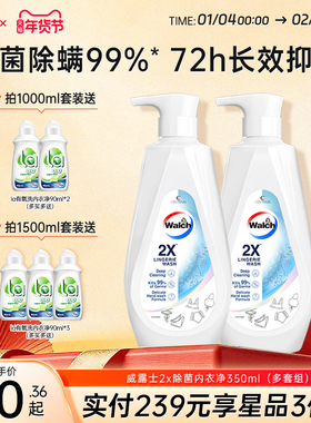 威露士2x除菌内衣净内衣清洗液洗内裤专用剂手洗洗衣液官方正品