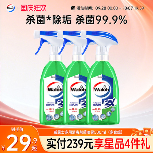 威露士抗菌喷雾500ml家用清洁