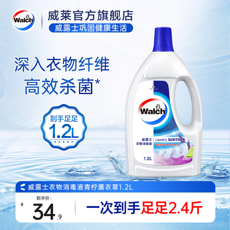 威露士衣物消毒液除菌液1.2L杀菌清新手洗内衣内裤洗衣机官方正品,洗护清洁剂/卫生巾/纸/香薰,衣物除菌剂,淘宝优惠券,粉丝福利购,淘宝优惠卷