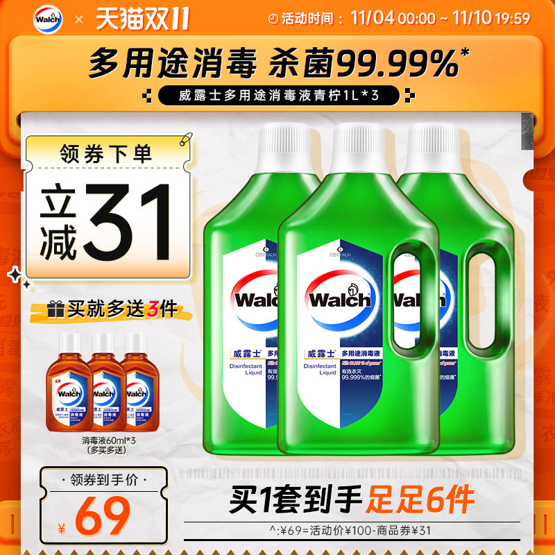 威露士多用途消毒液衣物家居消毒水家庭室内杀菌清洁套装1Lx3瓶高性价比高么？