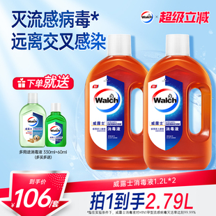 2套 威露士消毒液1.2L 2家用杀菌室内洗衣玩具家具消毒水 推荐