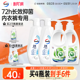 专用除菌去污去血渍 威露士2X内衣洗衣液500ml内衣净内裤 新品
