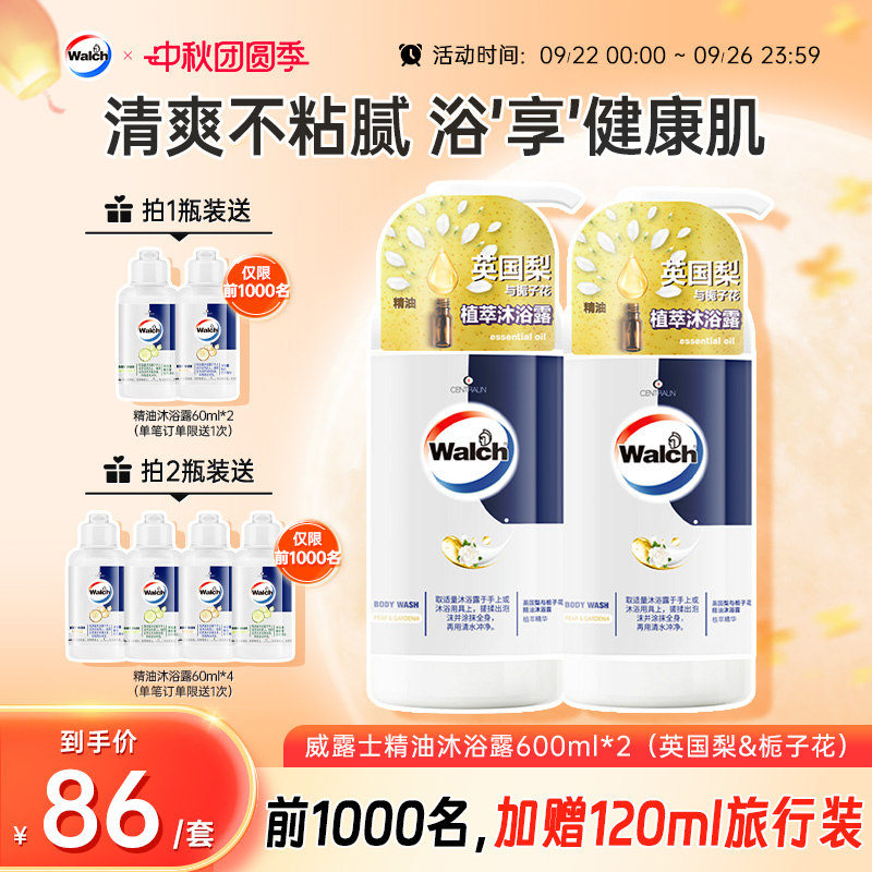 【夏日星品】威露士精油沐浴露英国梨男女夏天持久留香栀子花沐浴