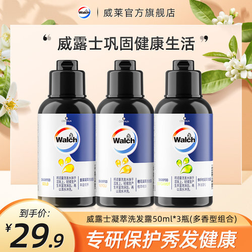 威露士洗发水小样50ml*3柔顺蓬松