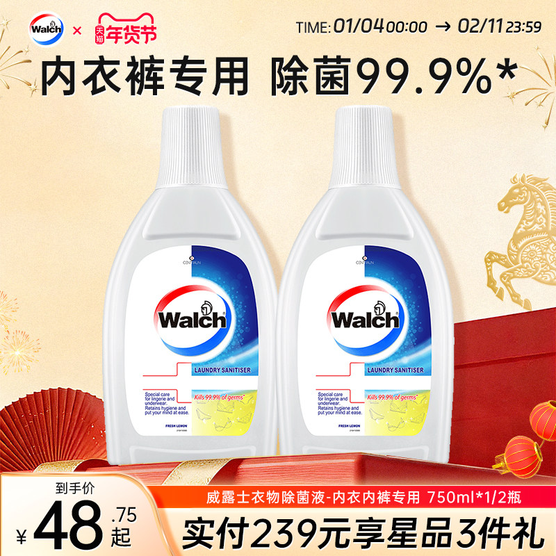 威露士衣物消毒液除菌液杀菌除螨内衣内裤专用柠檬手洗官方旗舰店,洗护清洁剂/卫生巾/纸/香薰,衣物除菌剂,淘宝优惠券,粉丝福利购,淘宝优惠卷