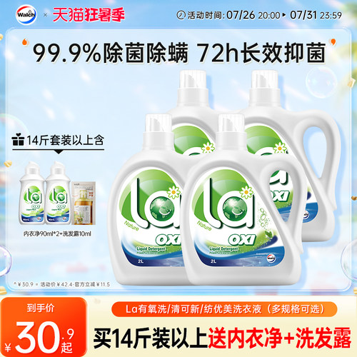 La有氧洗威露士洗衣液