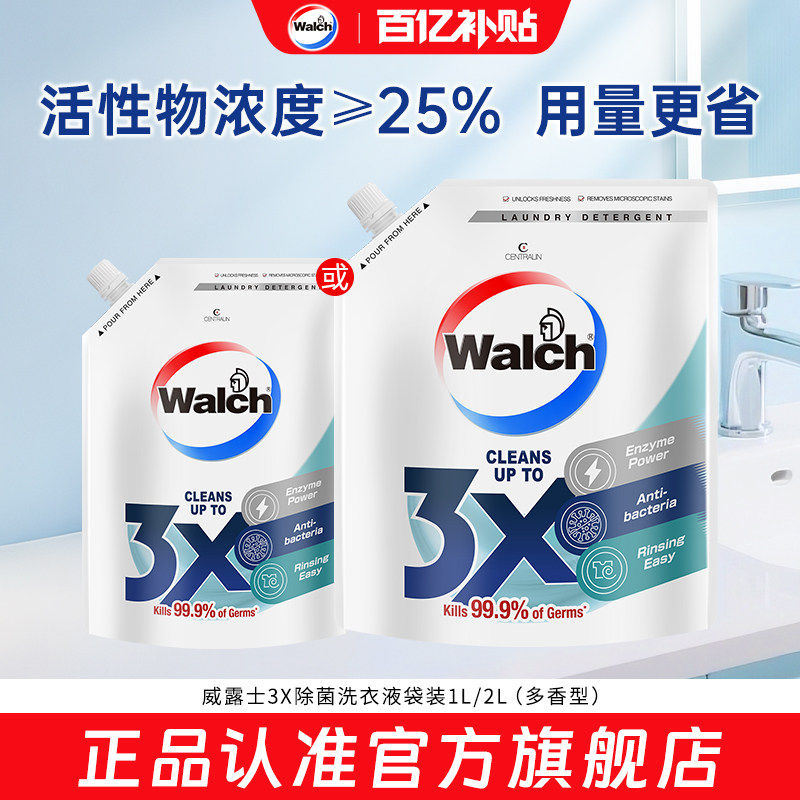 【官旗正品】威露士3x洗衣液除菌除螨衣物持久留香浓缩袋装补充液