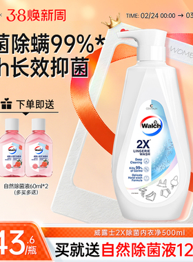 威露士2X内衣净500ml内衣裤专用洗衣液除菌去污去血渍内衣清洗液