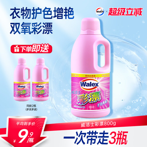 威洁士彩漂护色增艳衣物漂白